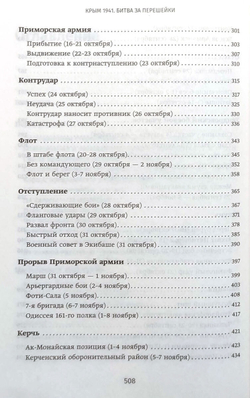 Крым 1941. Битва за перешейки