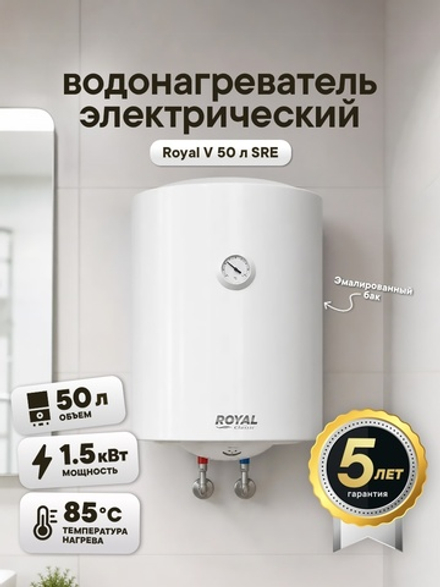ЭВН Royal Classic 1.5 кВ 50 л KZ