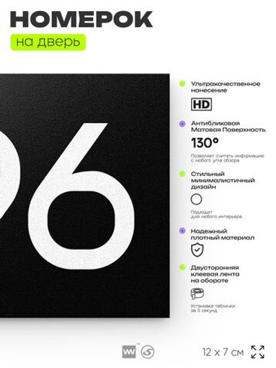 Номер на дверь 596, табличка на дверь для офиса, квартиры, кабинета, аудитории, склада, черная 120х70 мм, Айдентика Технолоджи