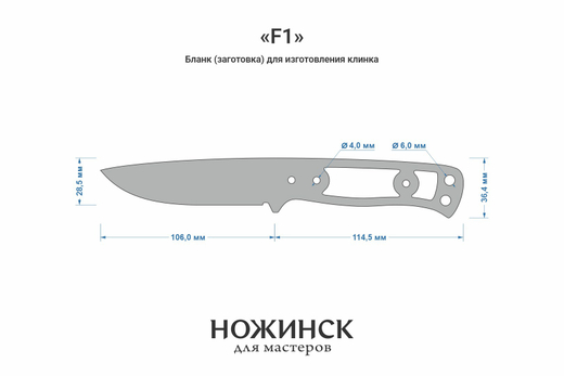 Заготовка для ножа, сталь Cr8 3,6мм. Модель "F1" с клинком 105мм, ТО 62-63HRC