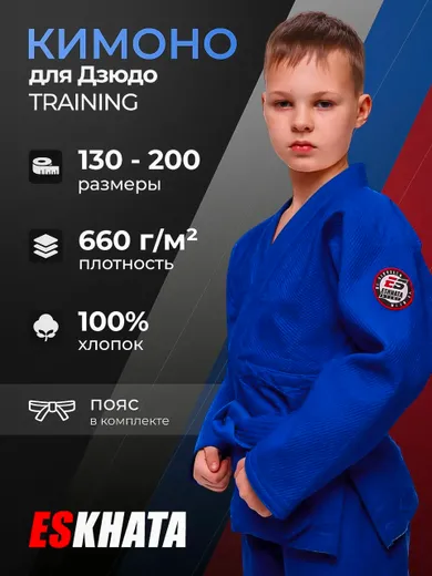 Кимоно для дзюдо Eskhata Training синее