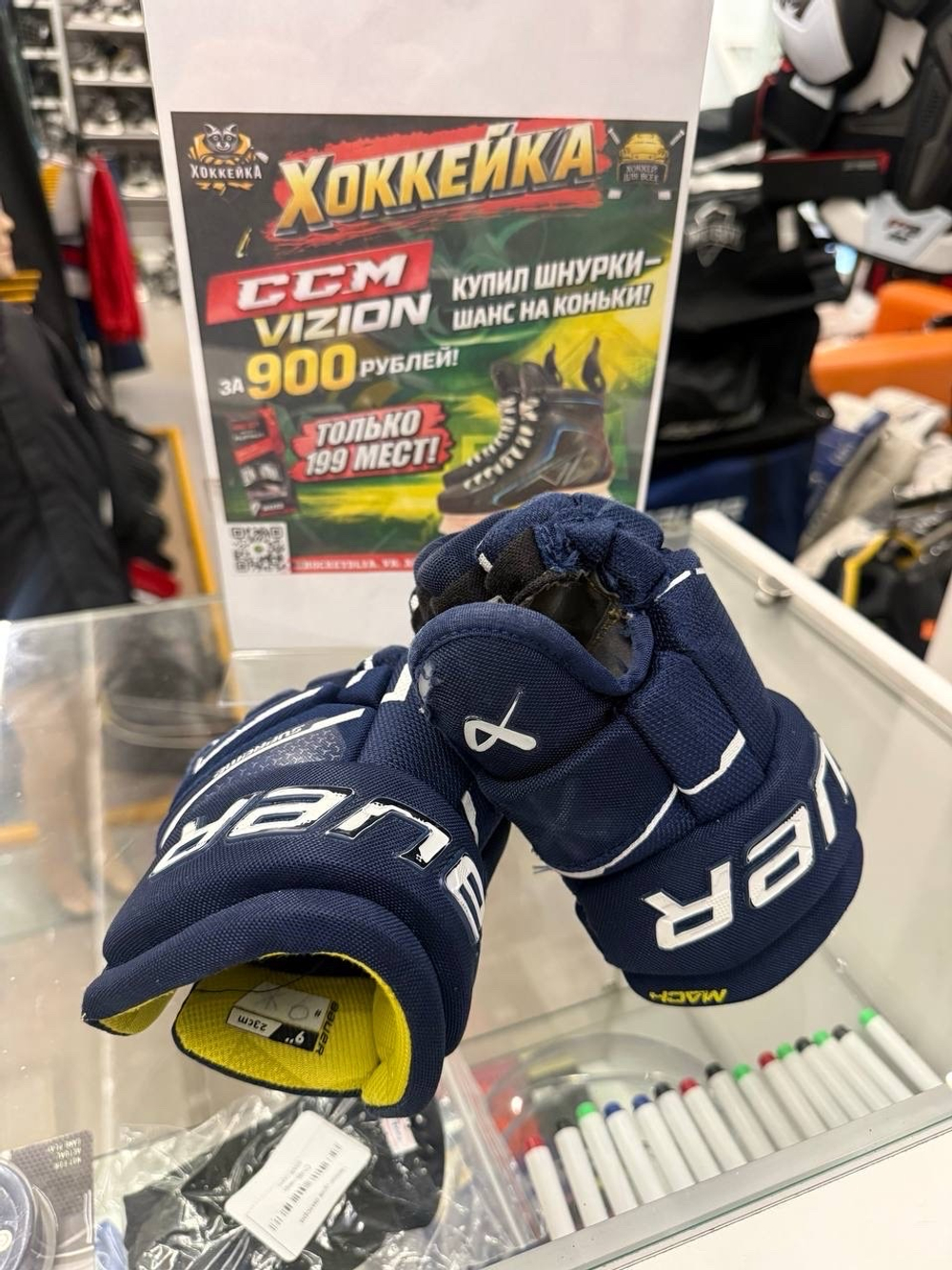 Bauer supreme Mach YTH 9”