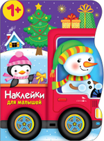 Наклейки для малышей