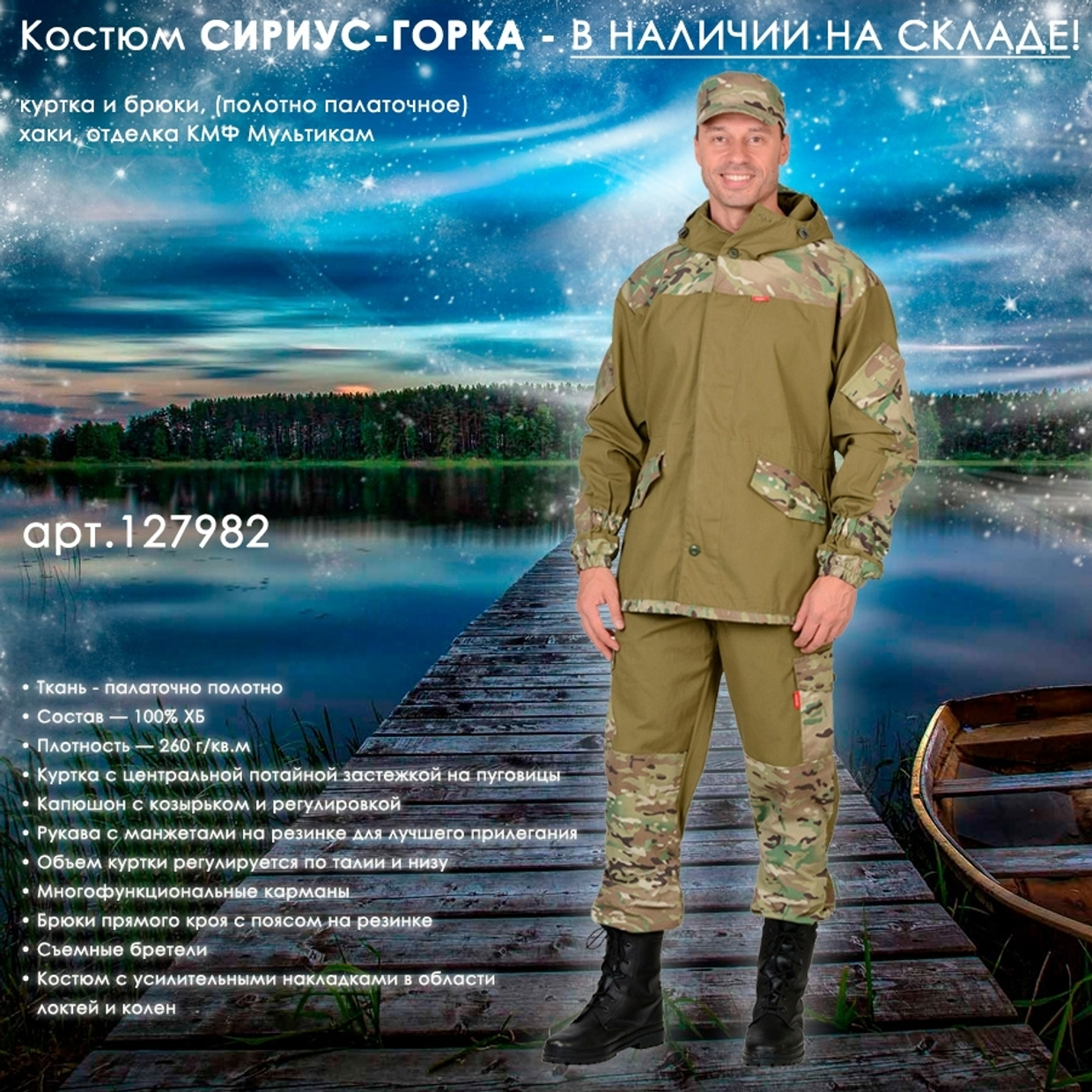 Костюм СИРИУС-ГОРКА в цвете хаки с отделкой КМФ Мультикам в наличии на складе!
