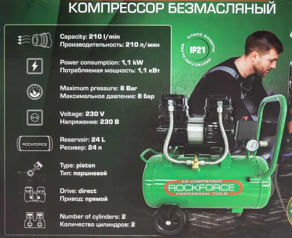 Компрессор поршневой с прямым приводом,2 цилиндра,безмасляный (ресивер 24л, 1.1 кВт, 8 бар, 210л/м, 230В) RockForce RF-BM20/24 OIL FREE