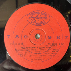 Винтажная виниловая пластинка LP Led Zeppelin Лед Зеппелин, Лед Зеппелин IV, Лед Зеппелин V Дома Святых (СССР 1991)