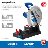 Монтажная пила дисковая (отрезная) 355 мм, 2000 Вт ЗУБР Профессионал ПОМ-355 — фото 4