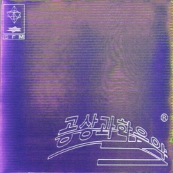 Альбом Giriboy - SF Music 5th Album
