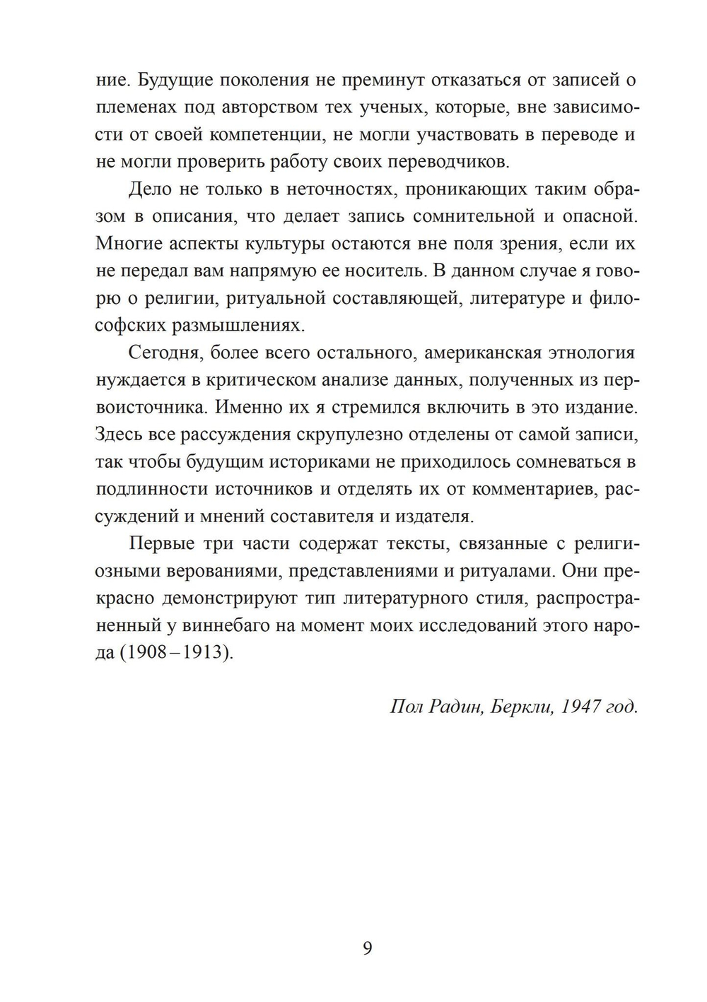 Культура виннебаго в их собственном изложении (с транскрипцией языка виннебаго, переводом и комментариями) (PDF)