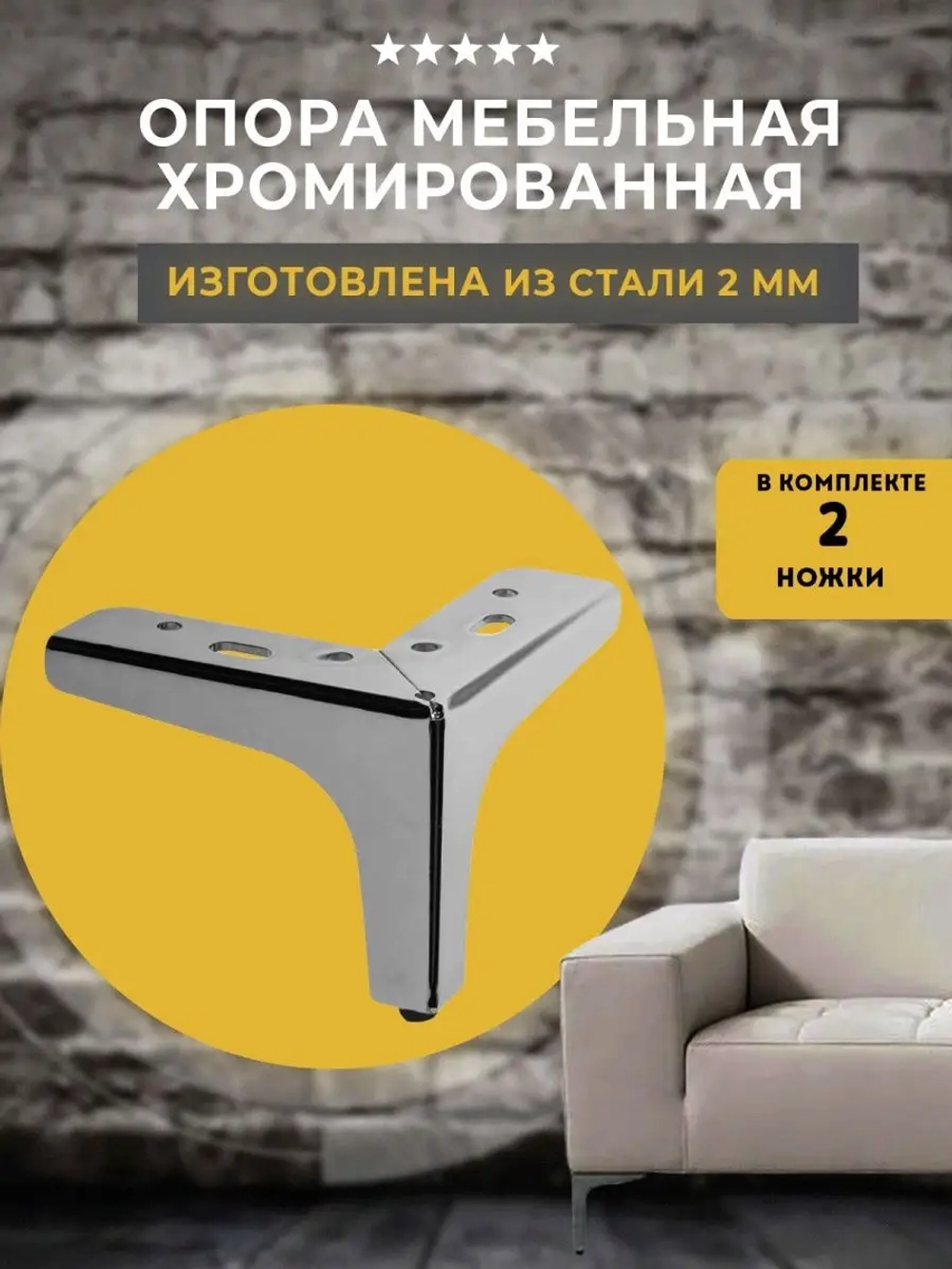 Опоры-ножки для мебели угловые, хром, 2 шт. Высота 130 мм.
