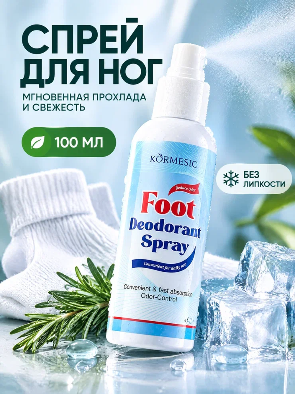 Спрей для ног KORMESIC дезодорирующий 100 мл
