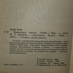 Книга "Падающая звезда"