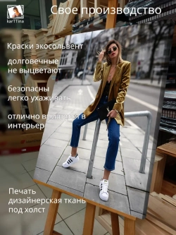Картина "Стрит стайл", для интерьера 30х40см 1шт.