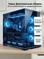 Игровой компьютер FIRESTRIKE ELITE Ryzen 9 9950X3D / RTX5090 32ГБ / 96ГБ DDR5 / SSD 4ТБ