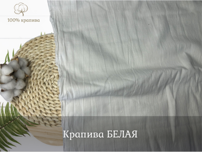 Крапива 100% БЕЛАЯ