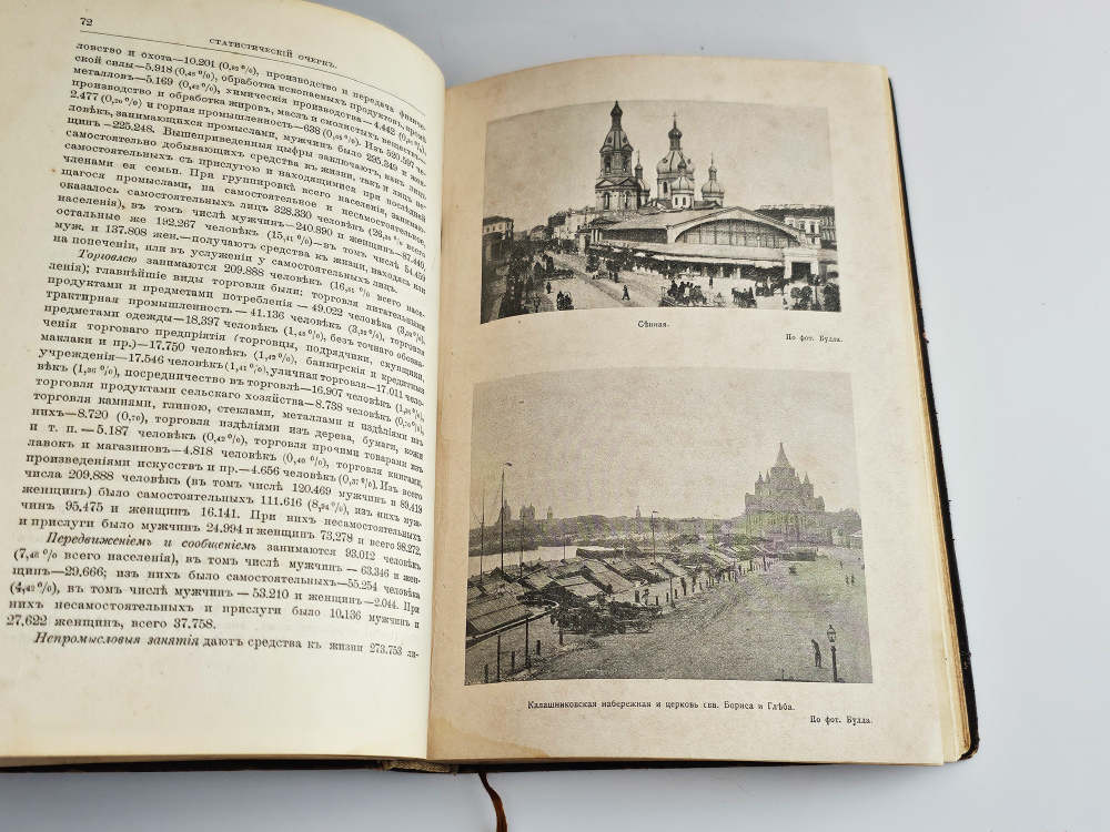 "С.-Петербург. Путеводитель по столице с историко-статистическим очерком и описанием ее достопримечательностей и учреждений". 1903г. - раритет