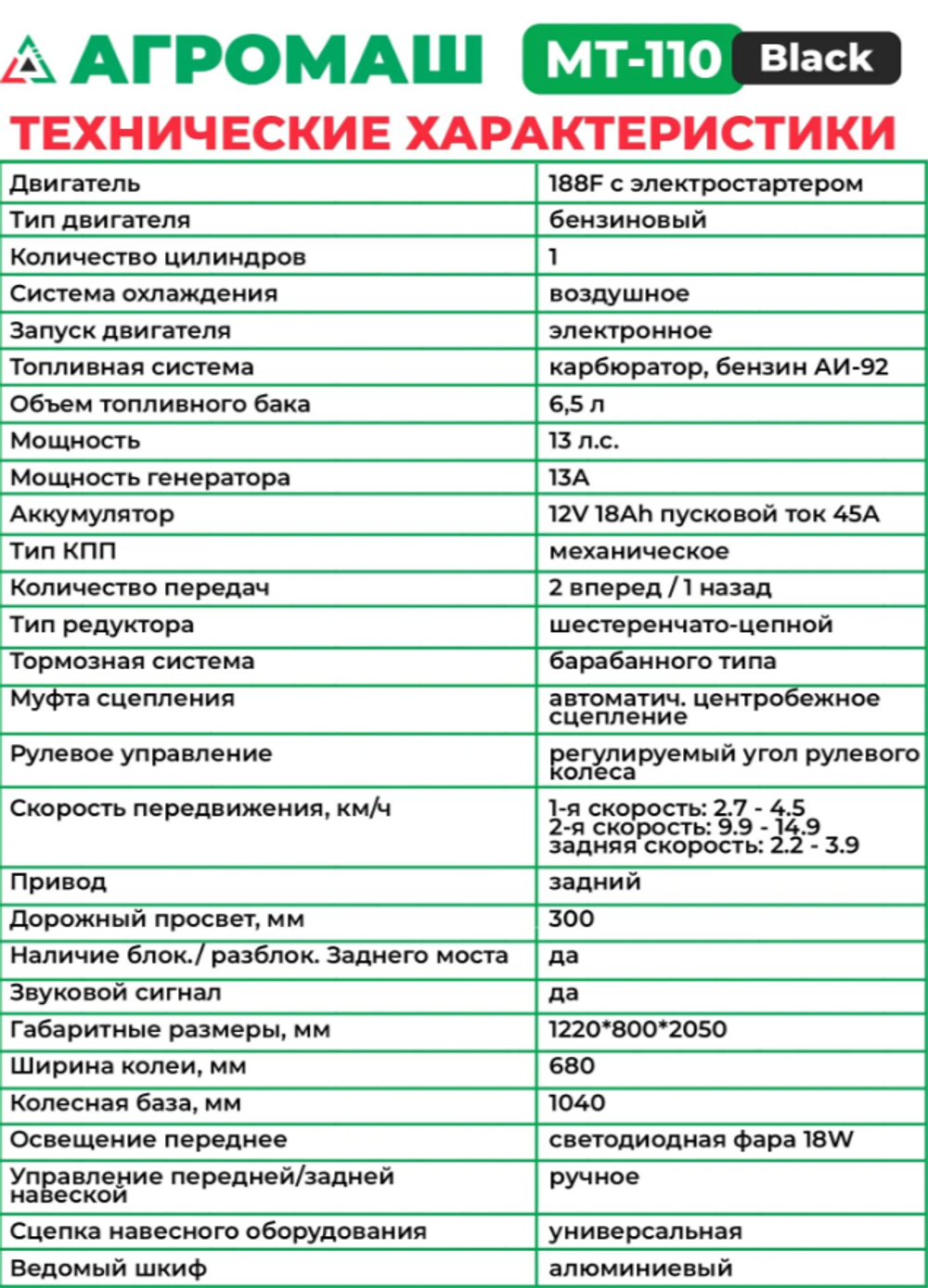 Минитрактор Агромаш МТ-110Э с электростартером