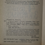 Книга "4 группы крови-4 пути к здоровью"