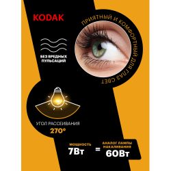 Лампа светодиодная Kodak LED B35-7W-865-E27 K 7Вт свеча холодный дневной свет Е27 | Лампы cветодиодные Свеча (B/C)