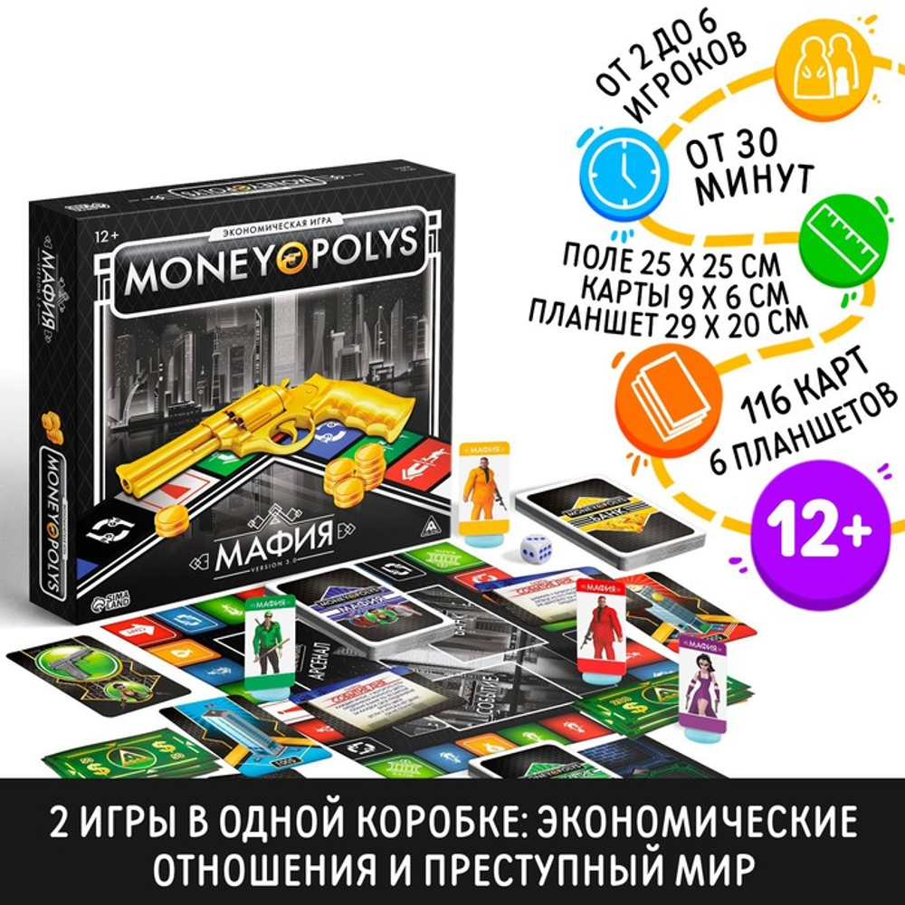 Экономическая игра  "Money Polys. МАФИЯ", 116 карт, 12+