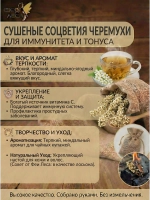 Черёмуха соцветия сушеные кисти для чая свечей и оберегов
