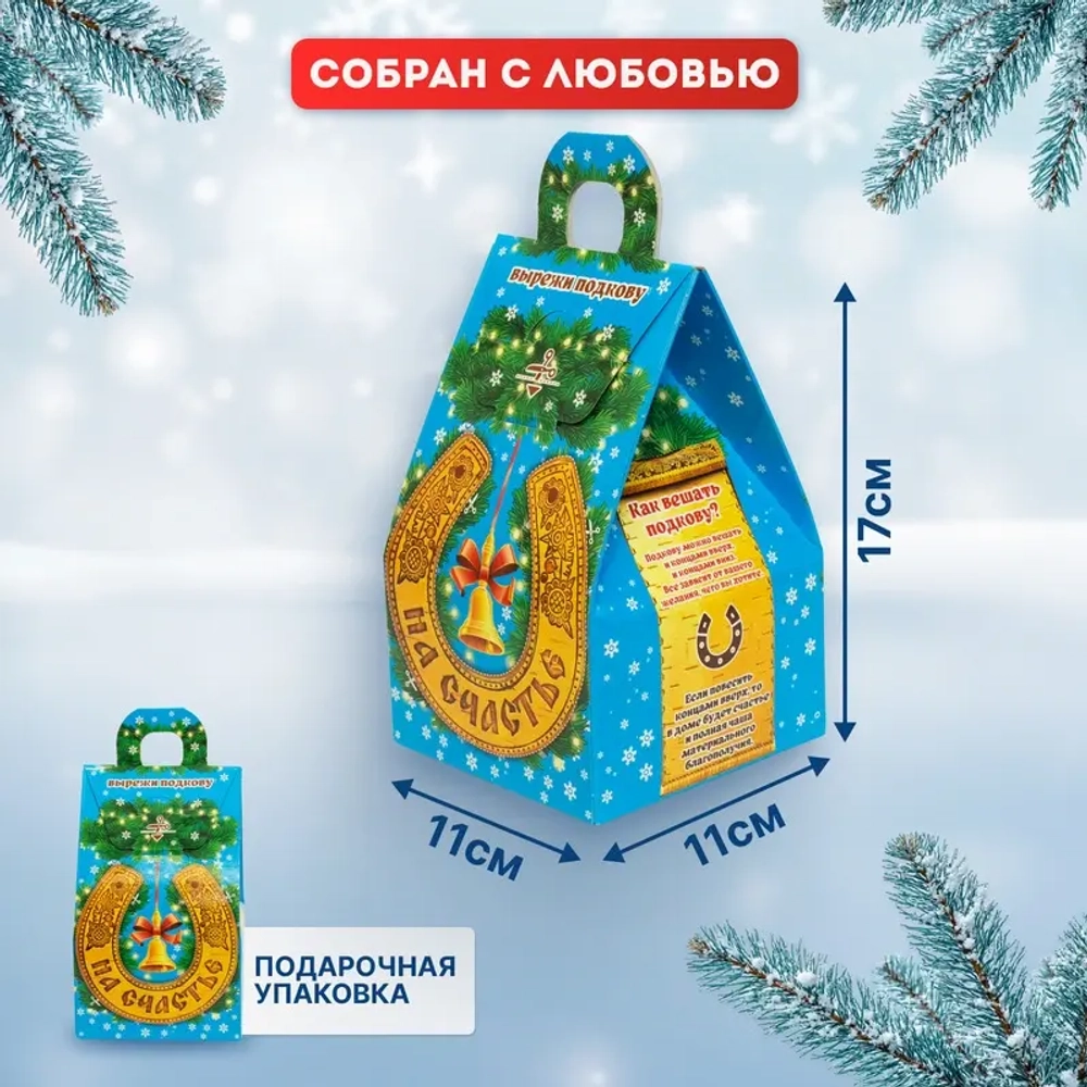 Новогодний сладкий подарок Лошадка 300 г