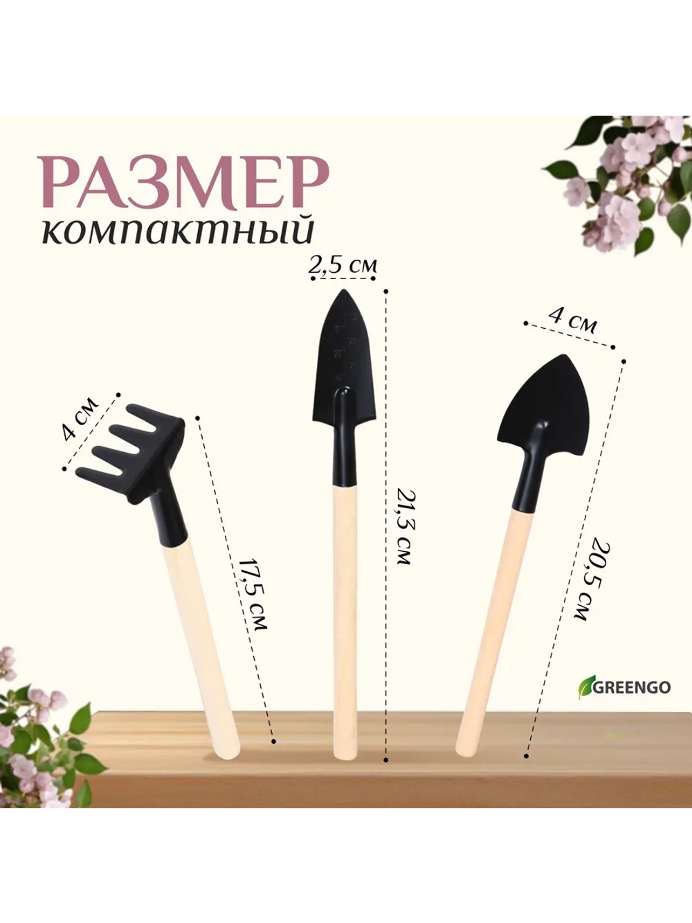Набор садовых инструментов