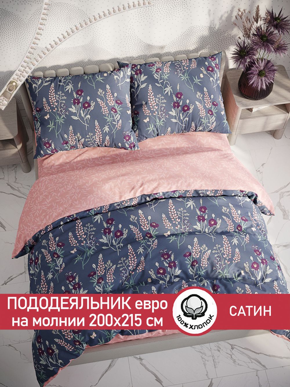 Пододеяльник "Люпин/Люпин (компаньон)" евро 200х215 см Сказка сатин