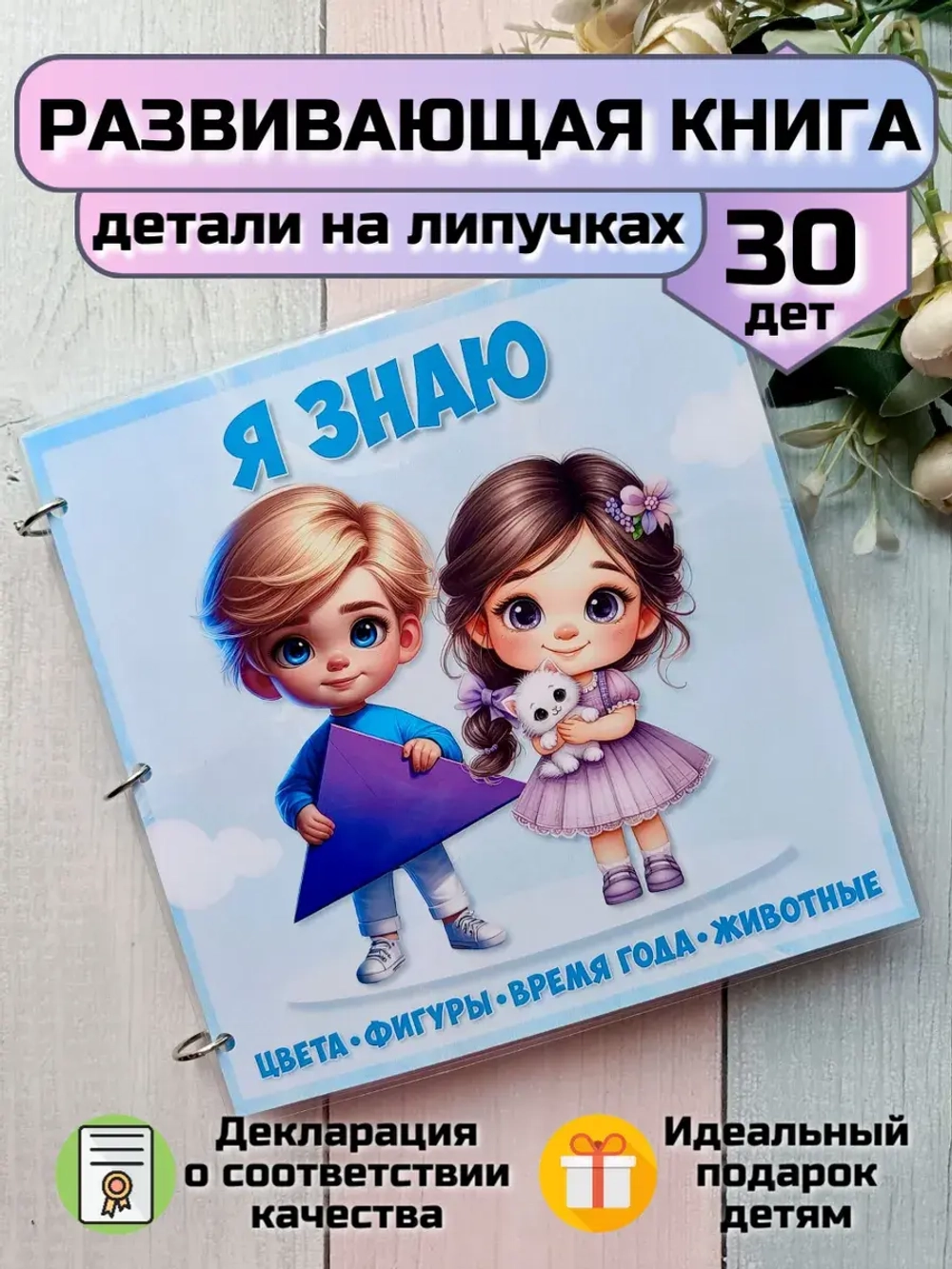Развивающая книга-игрушка "Я знаю" на липучках