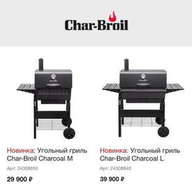 Новые угольные грили от Char-Broil