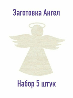 Ангелы украшение на Новый Год, Рождество