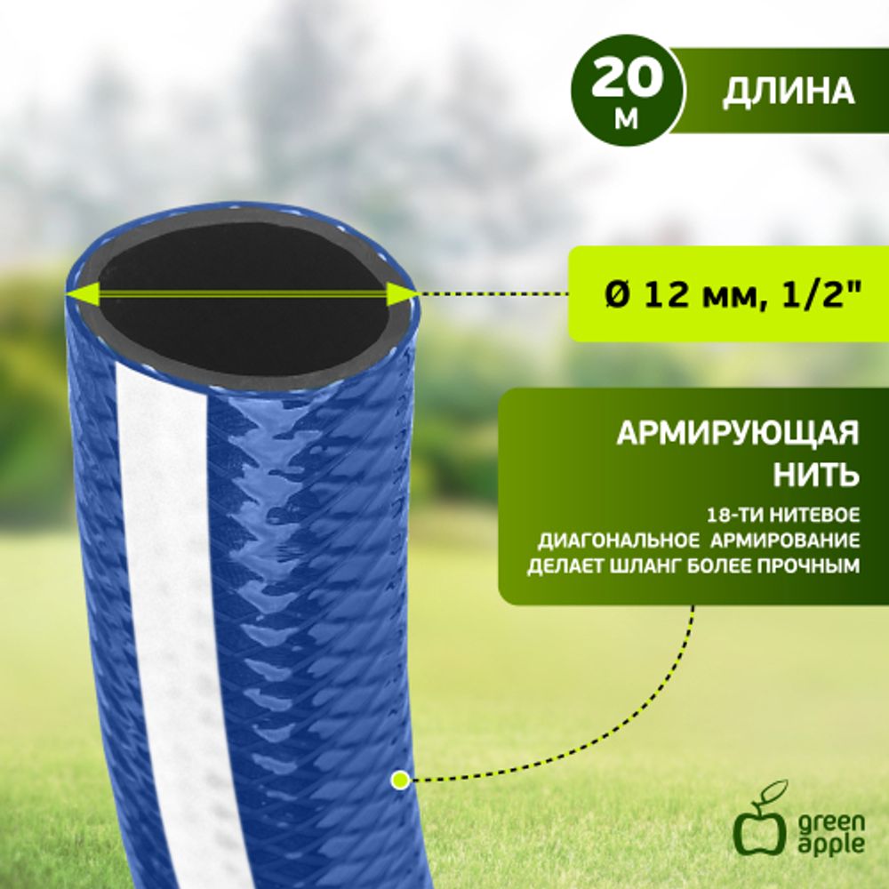 GWGH1-030 GREEN APPLE Шланг для полива УСИЛЕННЫЙ 12мм (1/2 ) х 20м | Шланги Green Apple