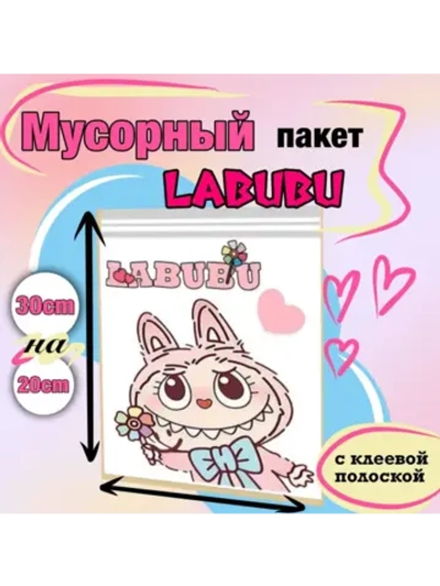 Пакет для мусора