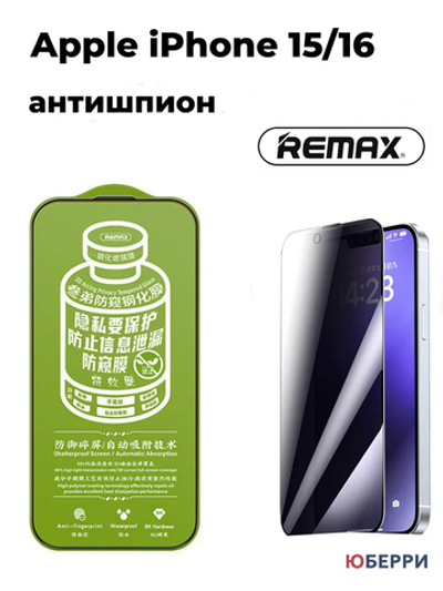 Защитное стекло для iPhone 15/16 антишпион