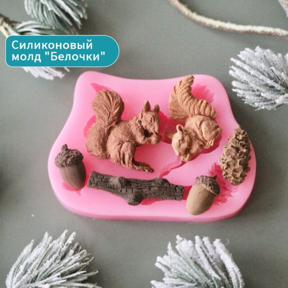 Молд силиконовый "Белочки" / форма для лепки из полимерной глины, мастики, шоколада