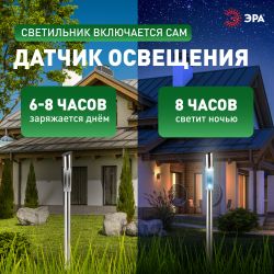 Светильник уличный ЭРА ERASF23-16 Стиль на солнечной батарее холодный белый высота 70 см 1 LED | Садовые декоративные светильники