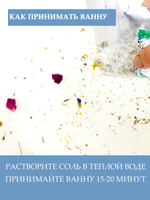 Соль для ванн "Травы Кавказа"