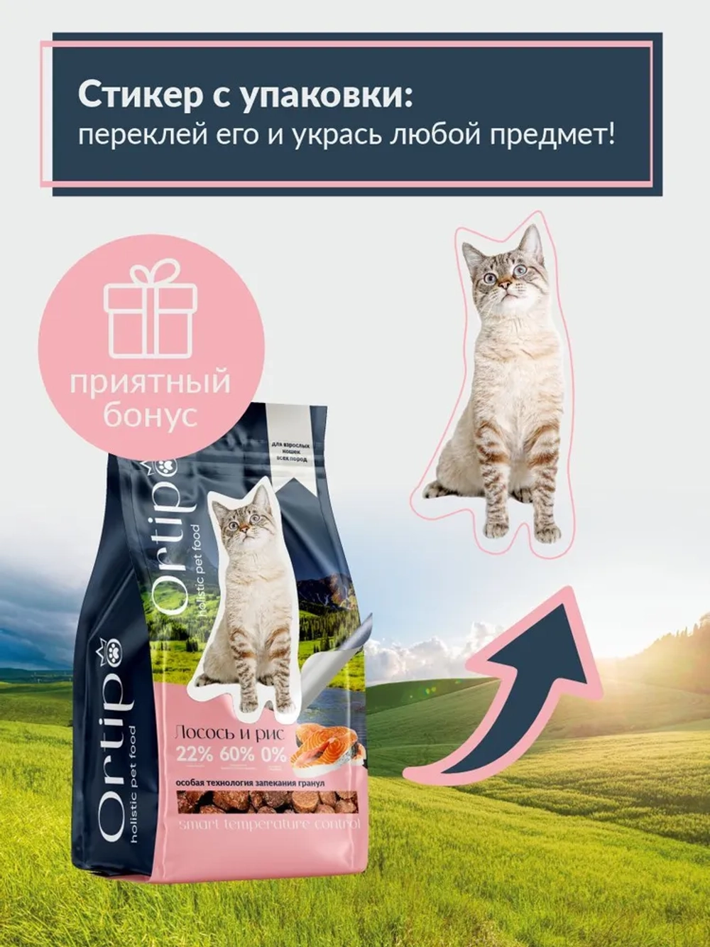 Корм для кошек Лосось, 1.5 кг Ortipo холистик