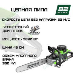 Цепная пила аккумуляторная Greenworks OCS600, 82V, 3,6кВт, 45см, бесщеточная, (2009607)