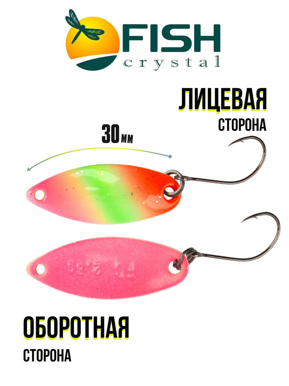 Блесна Fish Crystal SPORTING 30 мм 2.8 г на форель цвет 104