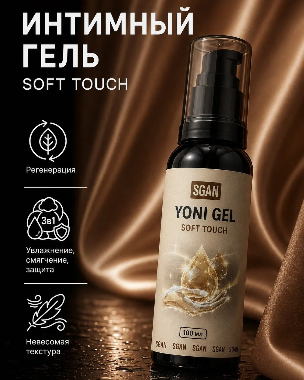 Гель водный Sgan Soft Touch