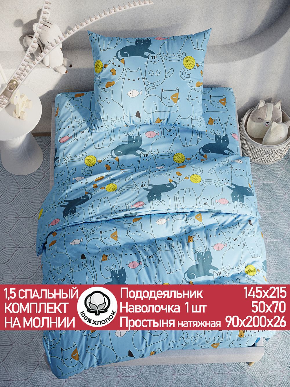 Постельное белье "Cary" 1,5-сп   наволочка 50х70 1шт Простынь на резинке 90х200 см  Пододеяльник 145х215 см  Сказка сатин