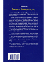 Заметки Апокалипсиса т. 8
