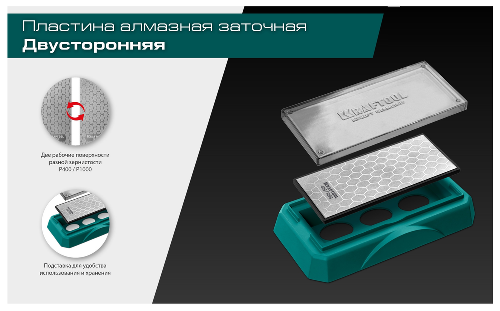 Новинка! Пластина алмазная заточная двухсторонняя на подставке KRAFTOOL DIAMOND DOUBLE Р400 / 1000 90 х 180 мм, для ручной заточки бытовых инструментов, ножей, садового инвентаря, работы с плиткой 35711-400-1000
