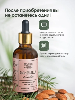 Набор Живица на миндале и природная смесь