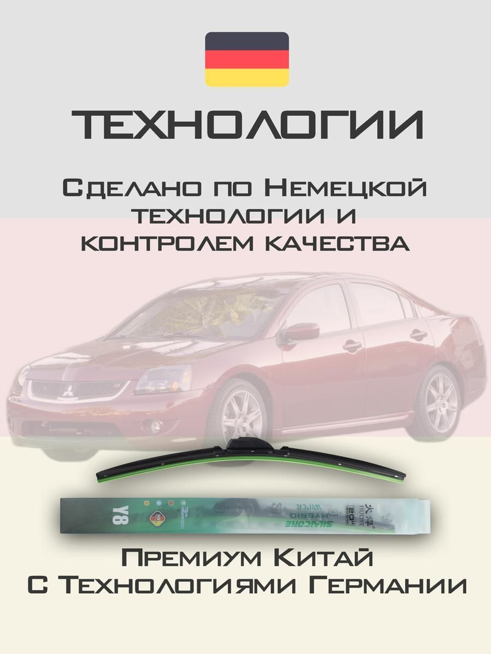 Щетки стеклоочистителя HUOYE Y8 650/525 мм на Mitsubishi Galant | Hook/J-Hook