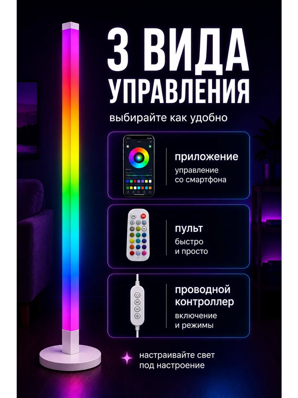 RGB лампа напольная