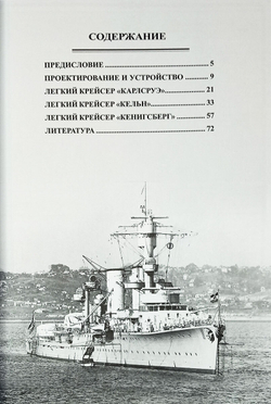 Легкие крейсера "Карлсруэ", "Кёльн" и "Кёнигсберг" (1926-1945)