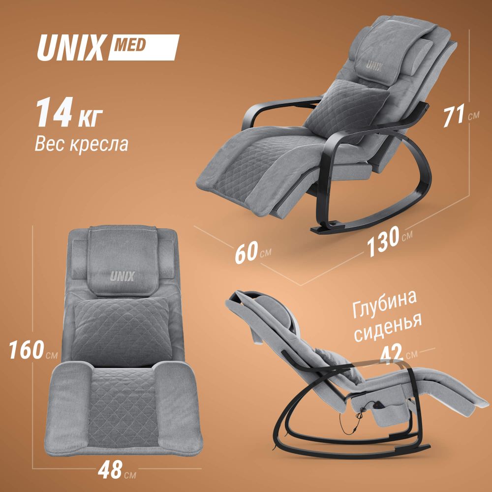 Массажное кресло-качалка UNIX Avola Grey