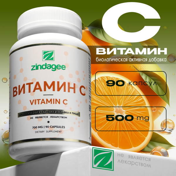 Витамин C (Vitamin С)